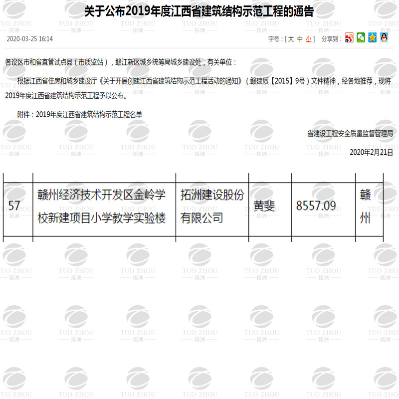 關(guān)于公布2019年度江西省建筑結(jié)構(gòu)示范工程的通告